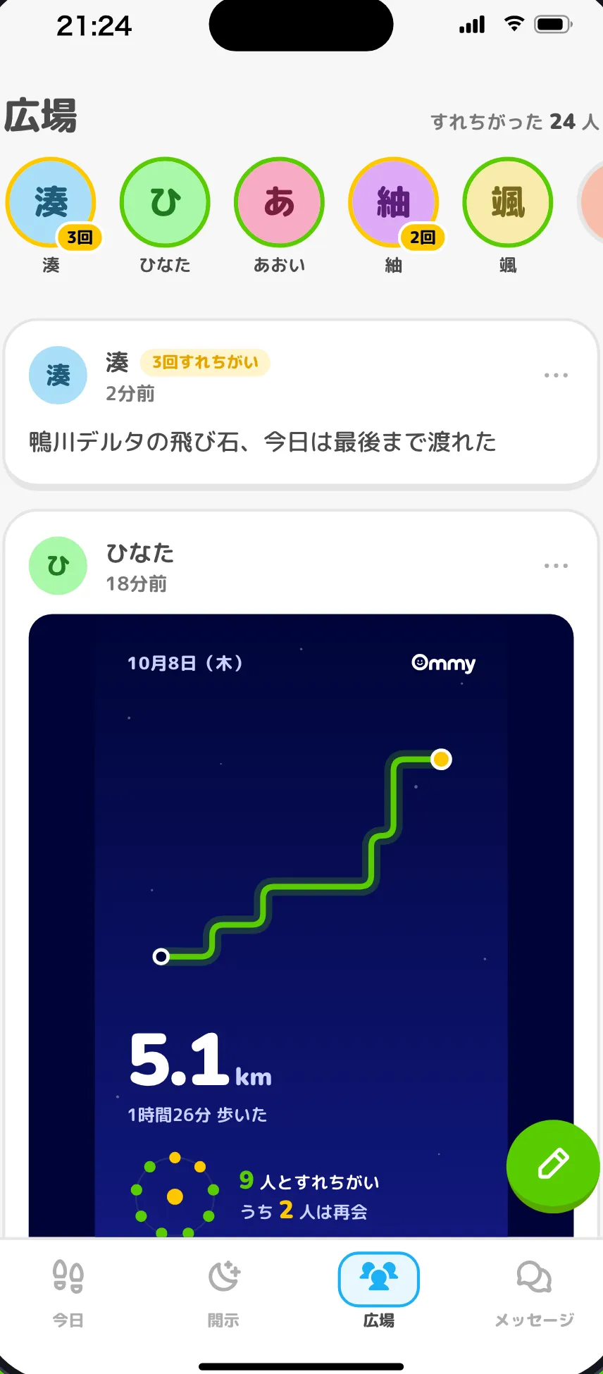 Ommyの広場の画面。すれちがった人の投稿