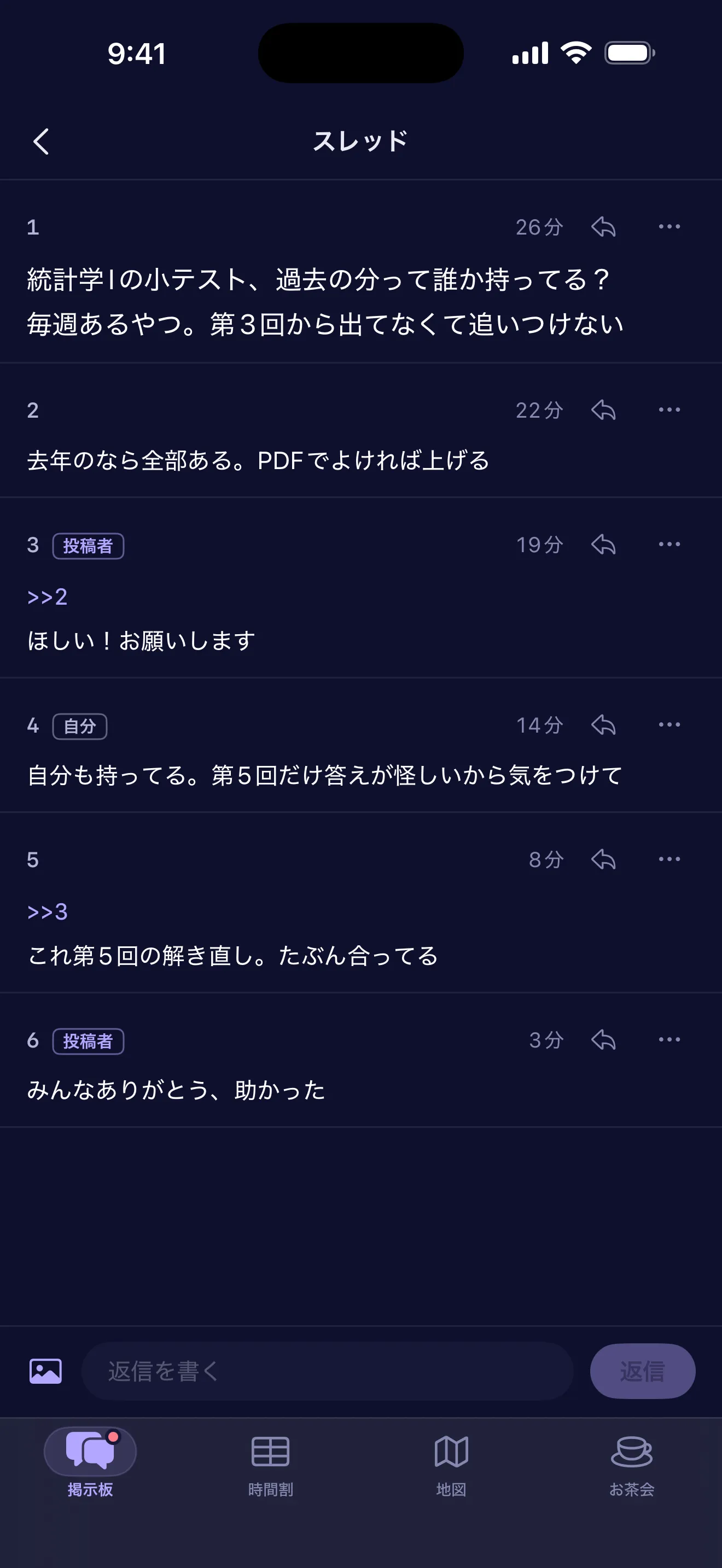 uwayのスレッドの画面